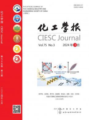 化工學報