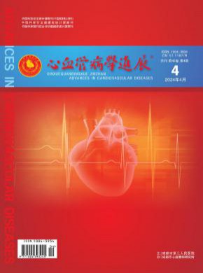 心血管病學進展