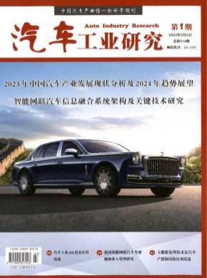 汽車工業研究