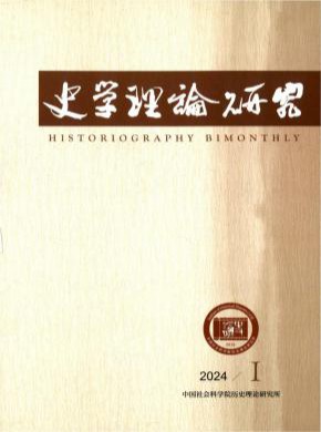 史學理論研究
