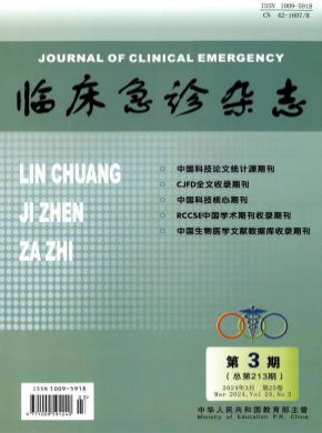臨床急診