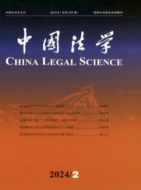 中國法學