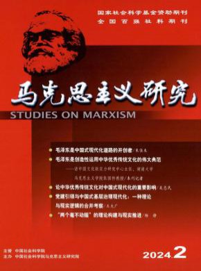 馬克思主義研究