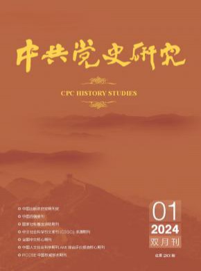 中共黨史研究