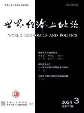 世界經濟與政治