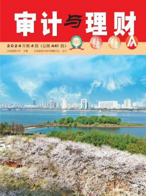 審計(jì)與理財(cái)