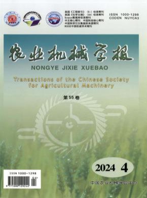 農業機械學報
