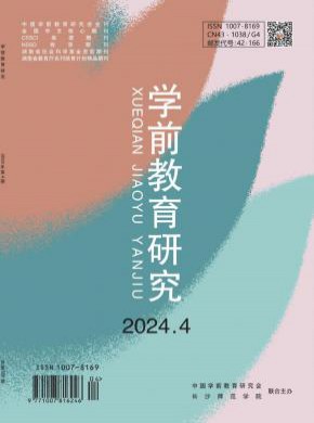 學(xué)前教育研究