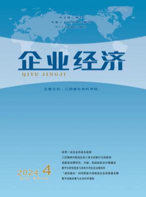 企業(yè)經(jīng)濟(jì)