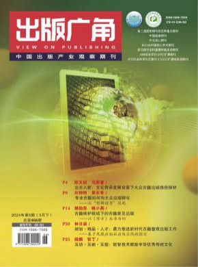 出版廣角