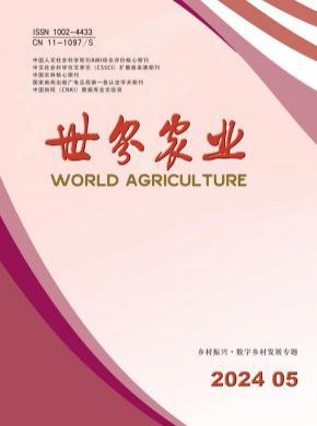 世界農(nóng)業(yè)