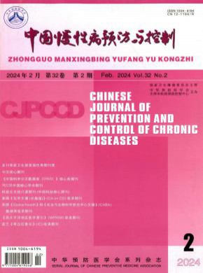 中國慢性病預防與控制