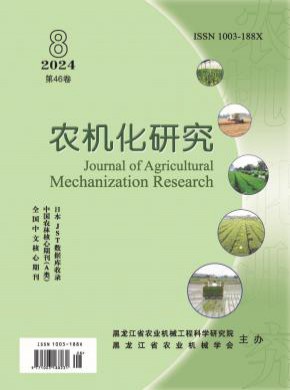農(nóng)機化研究