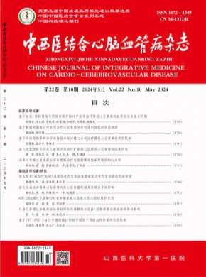 中西醫結合心腦血管病