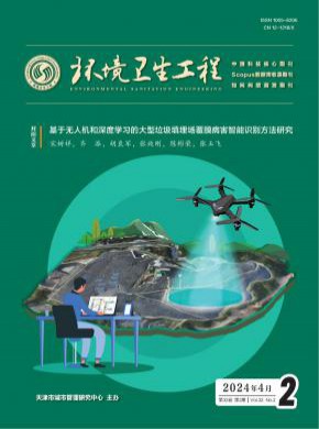 環(huán)境衛(wèi)生工程