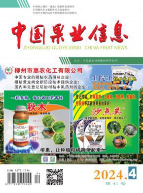 中國(guó)果業(yè)信息