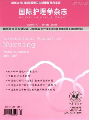 國際護(hù)理學(xué)