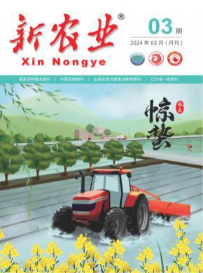 新農(nóng)業(yè)