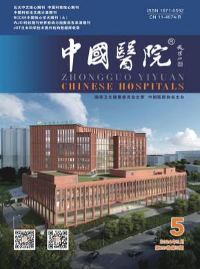 中國醫院