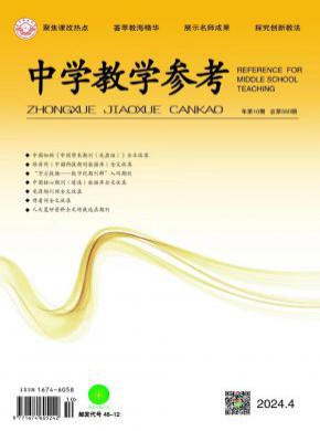 中學(xué)教學(xué)參考