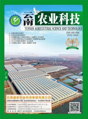云南農業科技