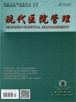 現(xiàn)代醫(yī)院管理