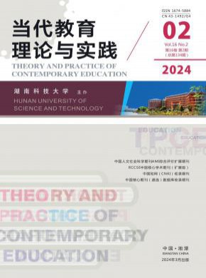 當代教育理論與實踐