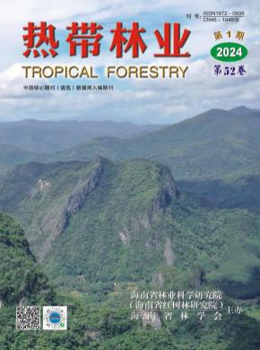 熱帶林業(yè)