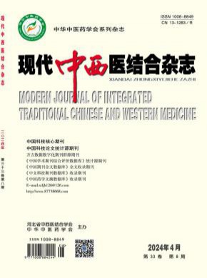 現代中西醫結合