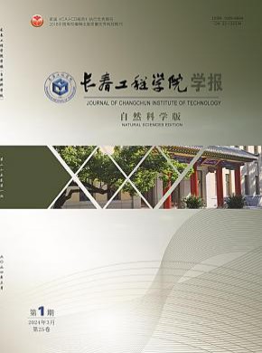 長春工程學(xué)院學(xué)報·自然科學(xué)版