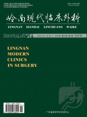 嶺南現代臨床外科