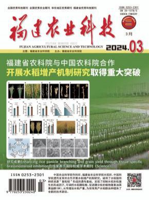 福建農(nóng)業(yè)科技