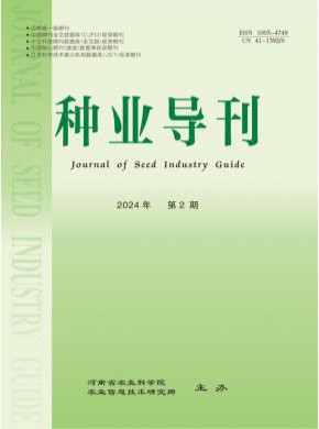 種業(yè)導刊