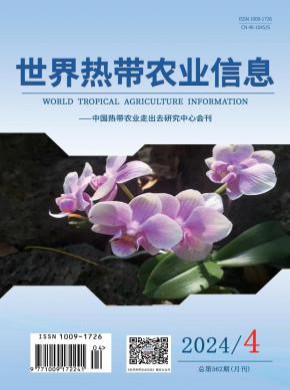 世界熱帶農(nóng)業(yè)信息