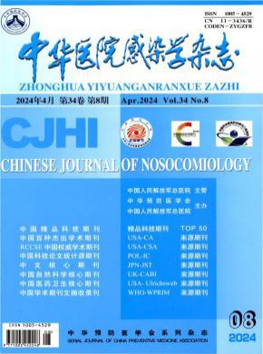 中華醫院感染學