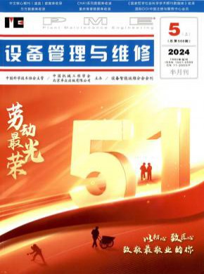 設備管理與維修