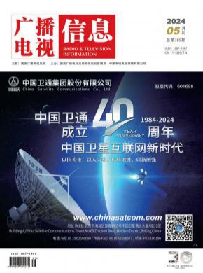 廣播電視信息