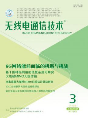 無線電通信技術