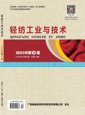 輕紡工業(yè)與技術(shù)