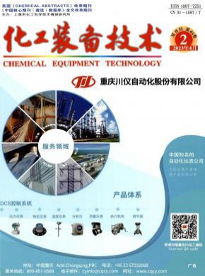 化工裝備技術