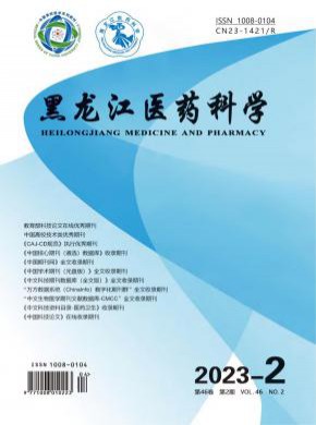 黑龍江醫(yī)藥科學(xué)