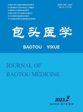包頭醫學