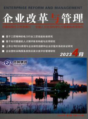 企業改革與管理