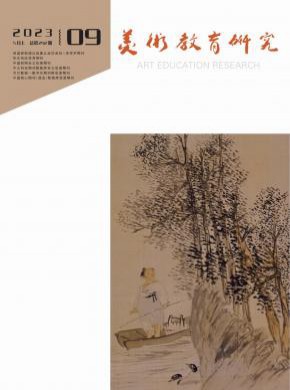 美術(shù)教育研究