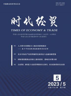 時(shí)代經(jīng)貿(mào)