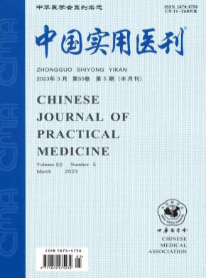 中國實(shí)用醫(yī)刊