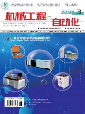 機械工程與自動化