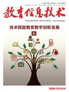 教育信息技術(shù)