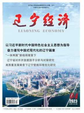 遼寧經(jīng)濟(jì)