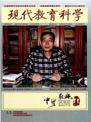 現(xiàn)代教育科學(xué)